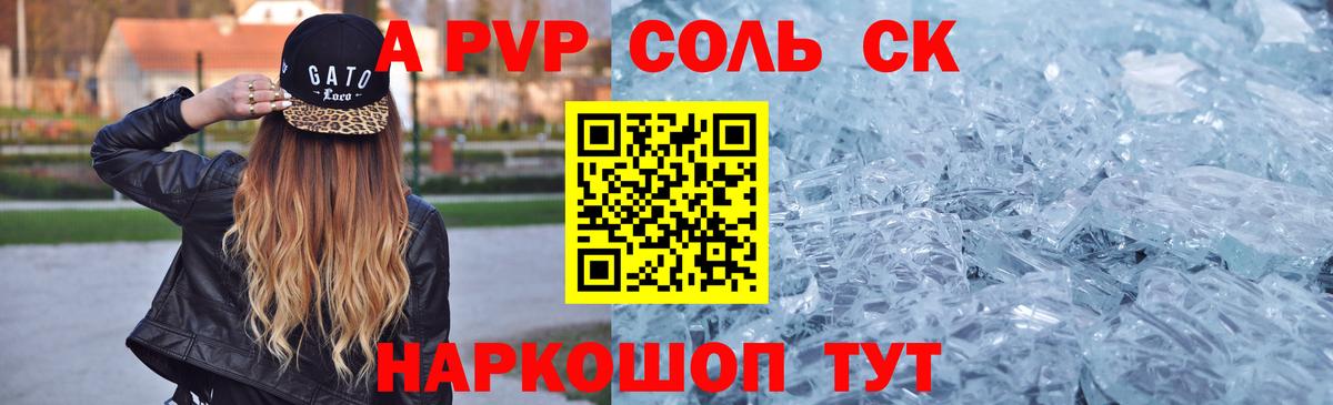Alfa_PVP СК КРИС  A-PVP СК КРИС  Вход с VPN  купить наркотик  Батайск 