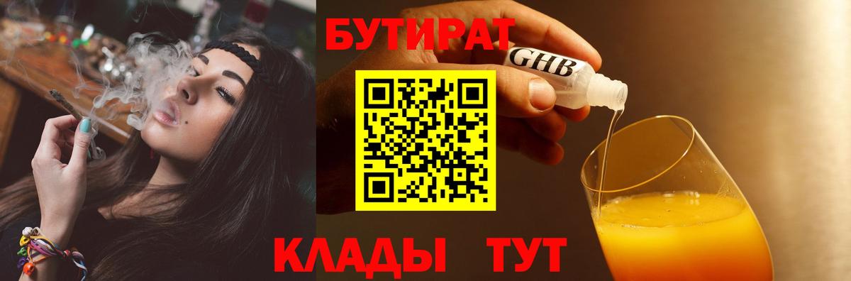 Бутират оксибутират Батайск