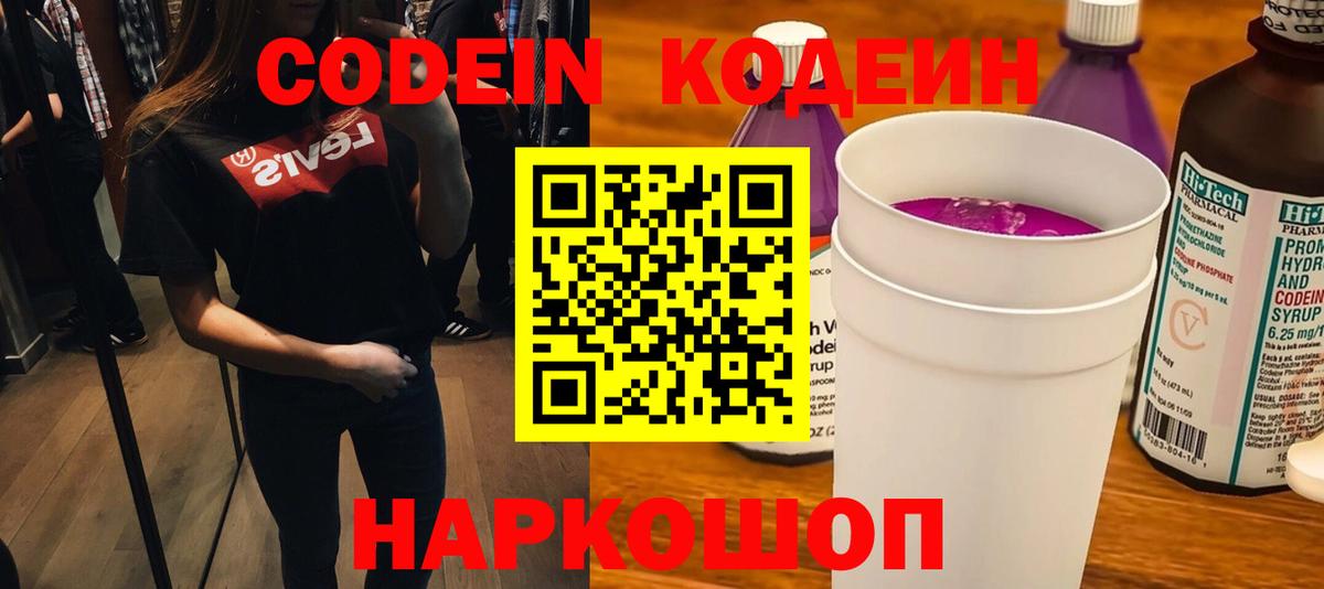 Кодеин Purple Drank  Кодеин Purple Drank  Вход с VPN  Батайск 