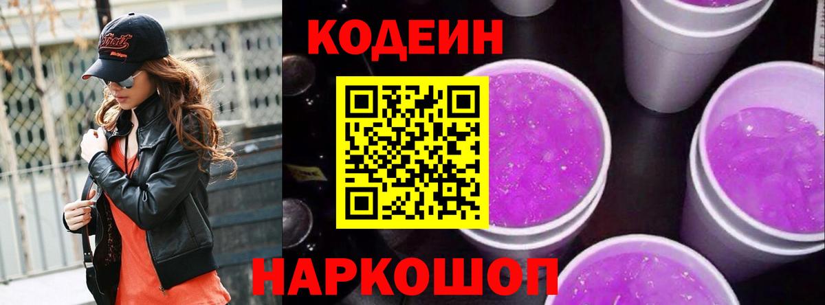Кодеиновый сироп Lean напиток Lean (лин)  Батайск 