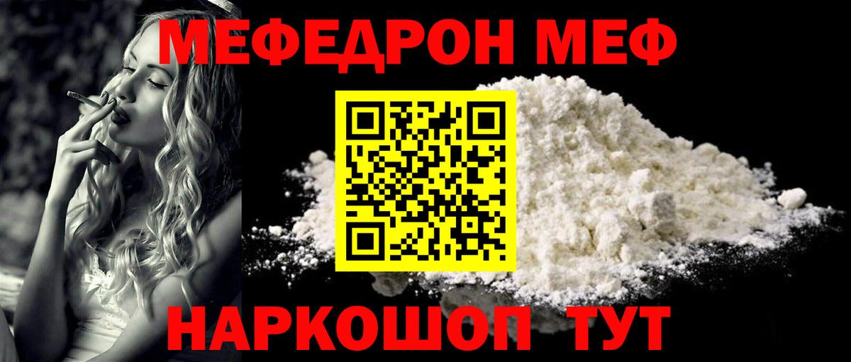 Батайск  МЕФ мяу мяу  Вход с VPN  Меф  МЕФ  Мефедрон mephedrone 