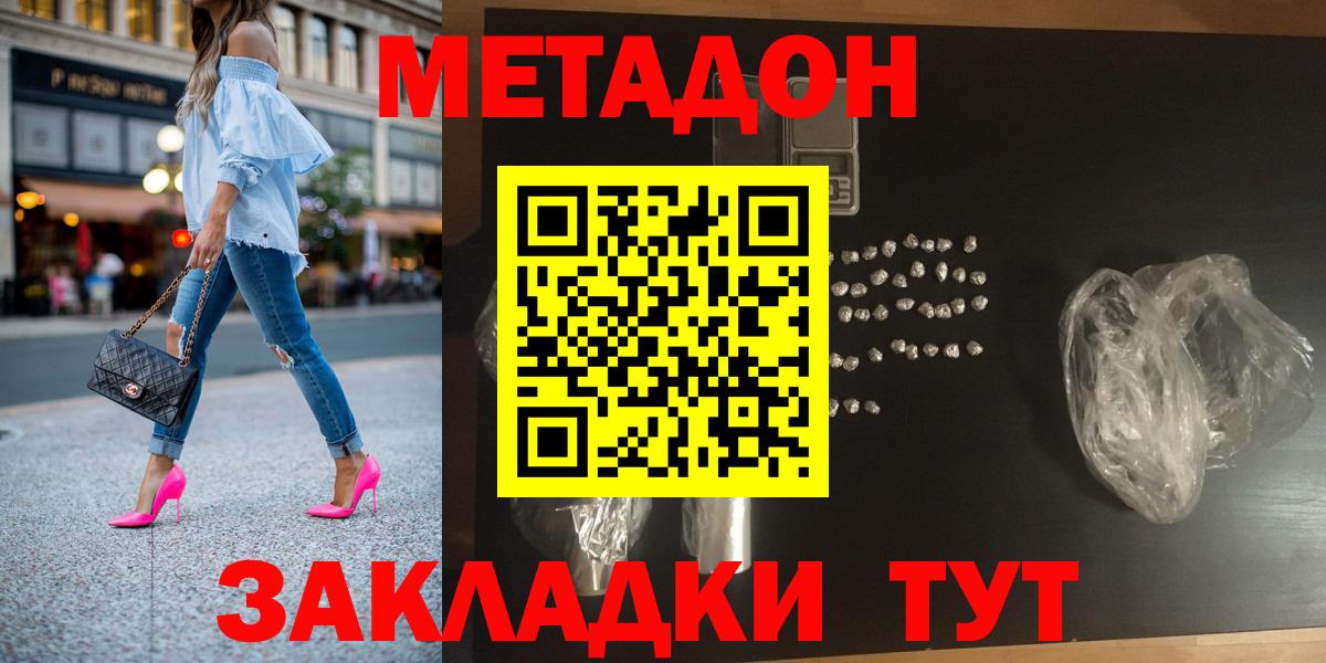 Метадон белоснежный Батайск