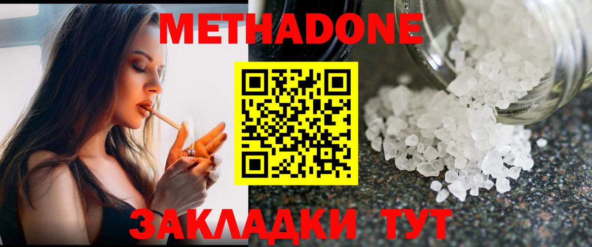 Метадон VHQ  Вход с VPN  Батайск 