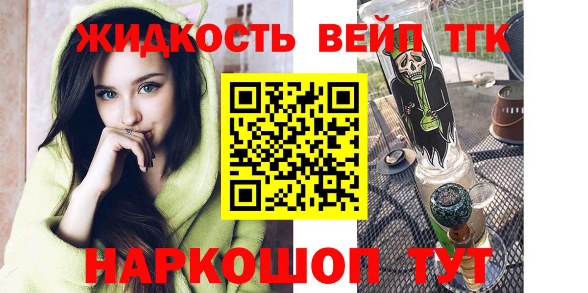 ТГК вейп  Вход с VPN  закладки  Батайск 